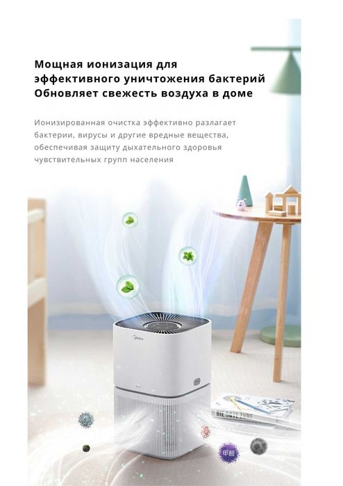 Очиститель воздуха Midea KJ200G-Z1 / Midea KJ200G-Z1 havo tozalagichi
