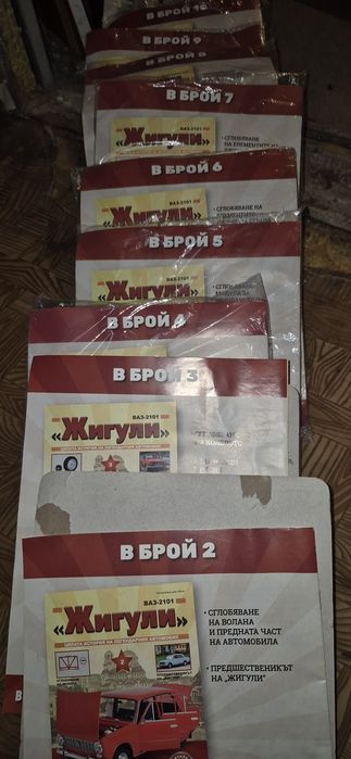 Списания Жигулите