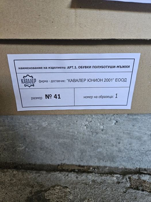 Обувки полуботуши полицейски