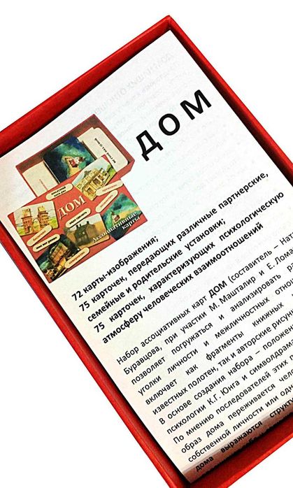 Ассоциативные карты «Д О М»