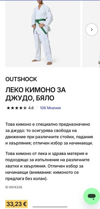Кимоно за джудо и колан, размер 180см.