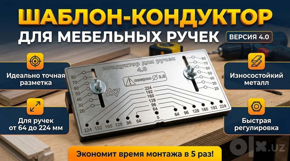 Мебельный Кондуктор для присадки  ручек