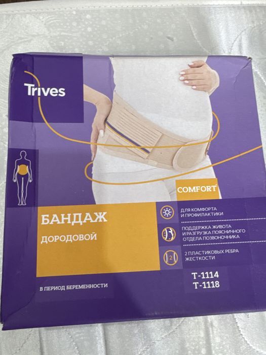 Бандаж дородовой