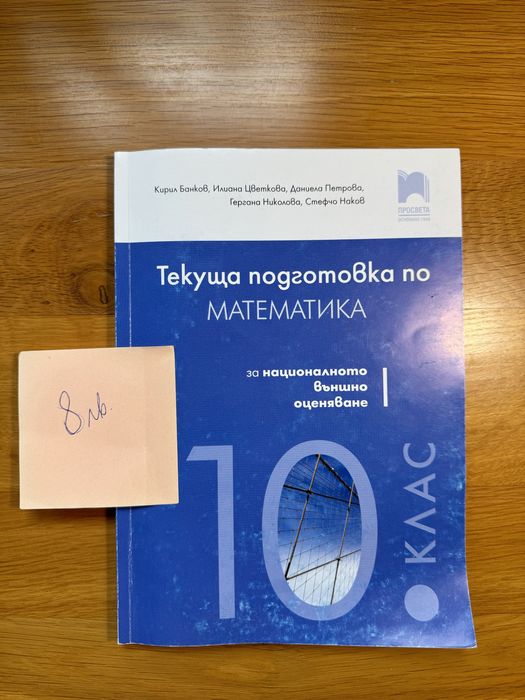 Сборници 10 клас