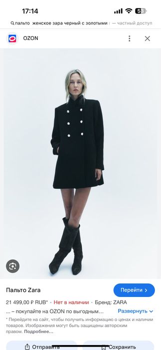 Продается пальто от ZARA