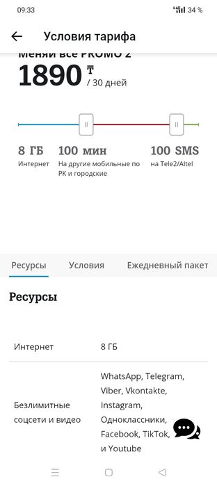 Теле 2 тариф арзаны
