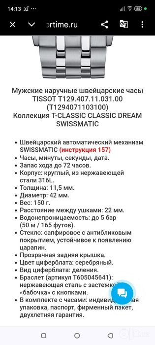 Продам часы TISSOT.