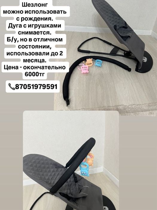 Шезлонг срочно Астана!