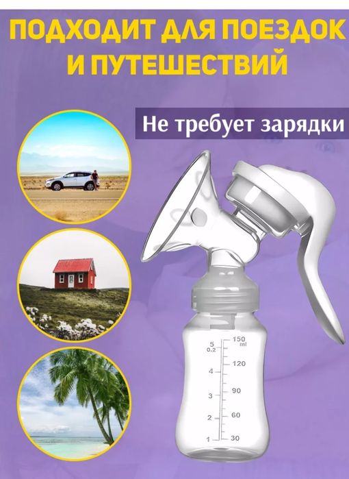 Молокоотсос ручной