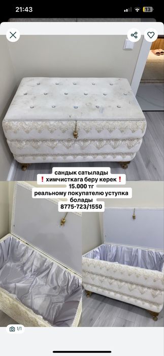 продам Сундук, химчистка керек