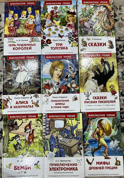 Книги «Внеклассное чтение»