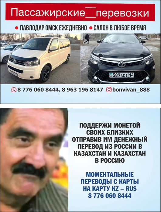 Перевозки трансфер Омск Павлодар