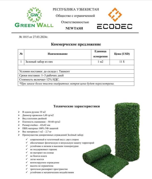 ECODEC GREEN Yashil dekorativ devor Зелёный забор