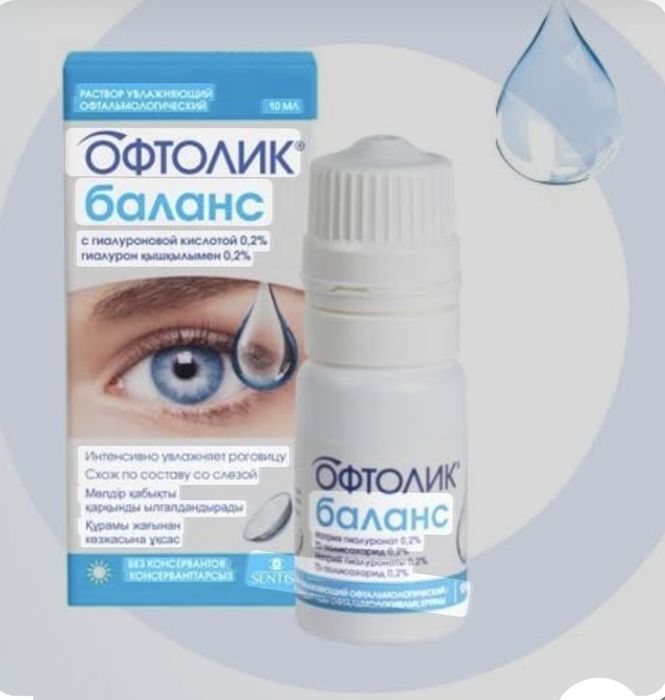 Офтолик, ирифоин. Продам глазные капли