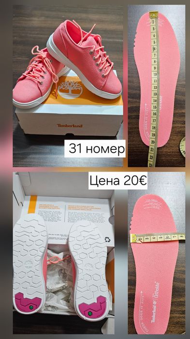Детски обувки, ботуши и боти, 31 номер