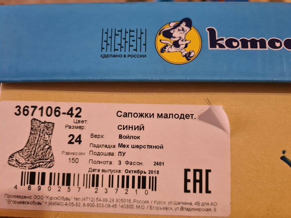 Валеночки (детские сапожки)