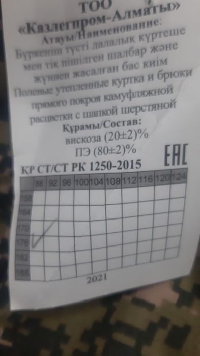 Бушлат с  ватниками,  полевая зимняя форма