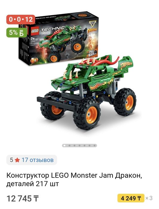 Продам LEGO TECHNIC  Лего Техник Monster Jam Дракон