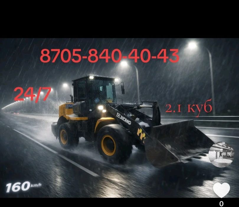 Погрузчик услуги