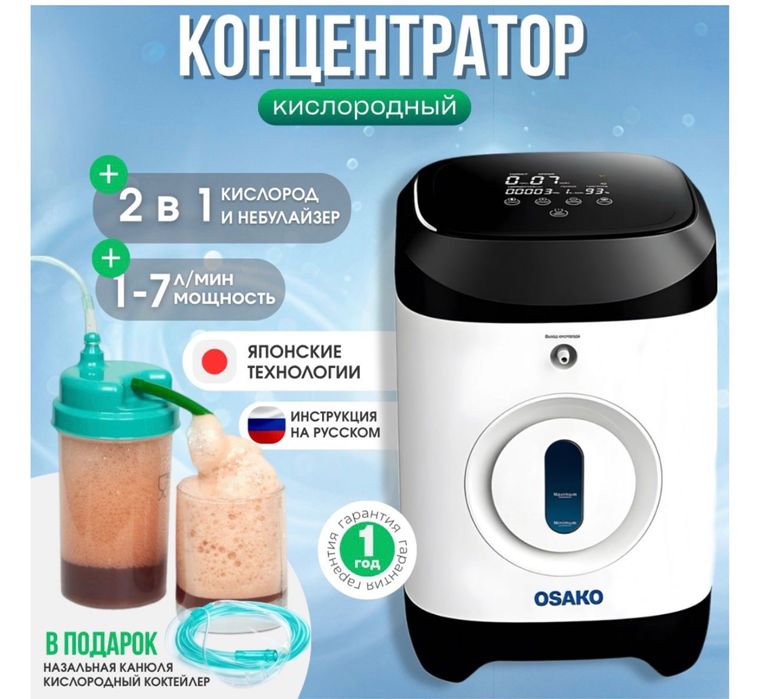 Концентратор кислорода