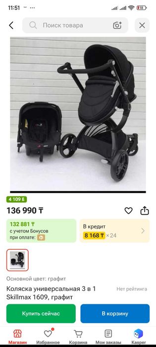 Коляска 3 в1 skilmax
