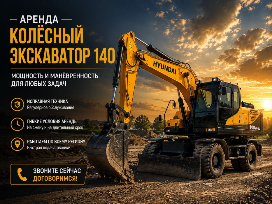Сдаём в аренду экскаваторы