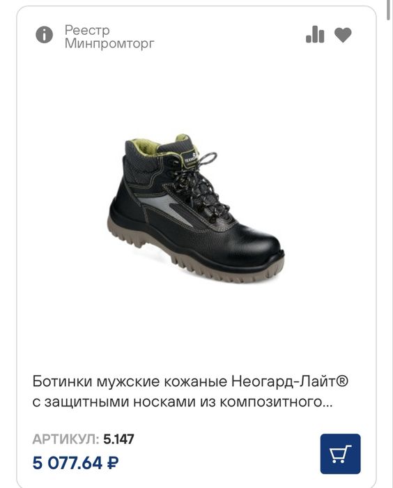 Продам рабочие ботинки