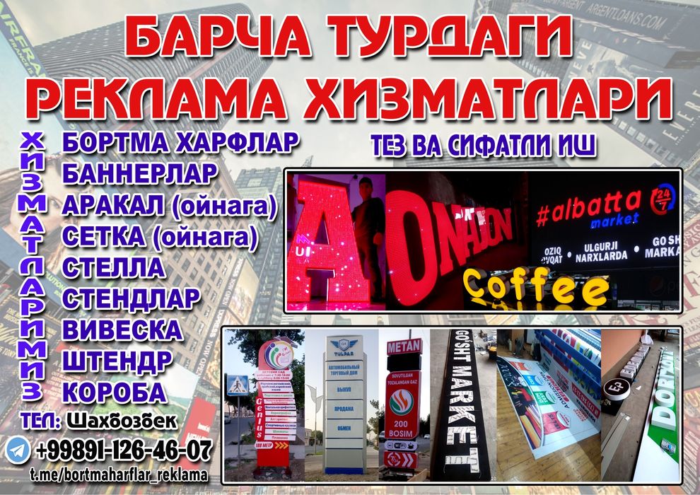 Ташки реклама хизмати