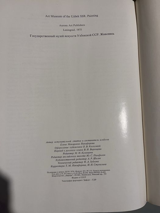 книга-альбом «Государственный музей искусств Узбекской ССР. Живопись»