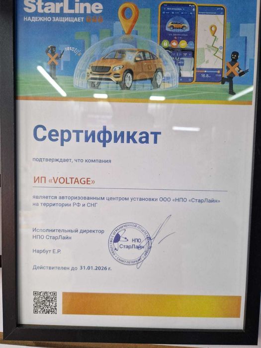 Установка автосигнализаций. Автосервис "VOLTAGE".