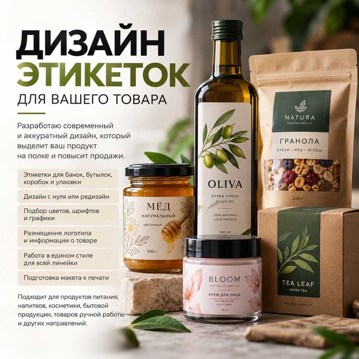 Дизайнер / Разработка дизайна этикеток для товаров и продукции
