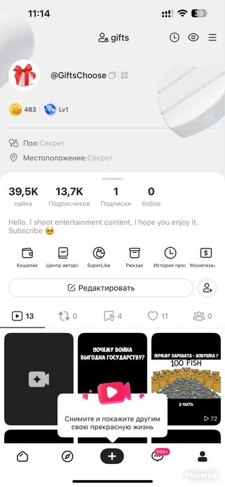 Личный аккаунт Likee • 13.7K подписчиков • 483 суперлайка