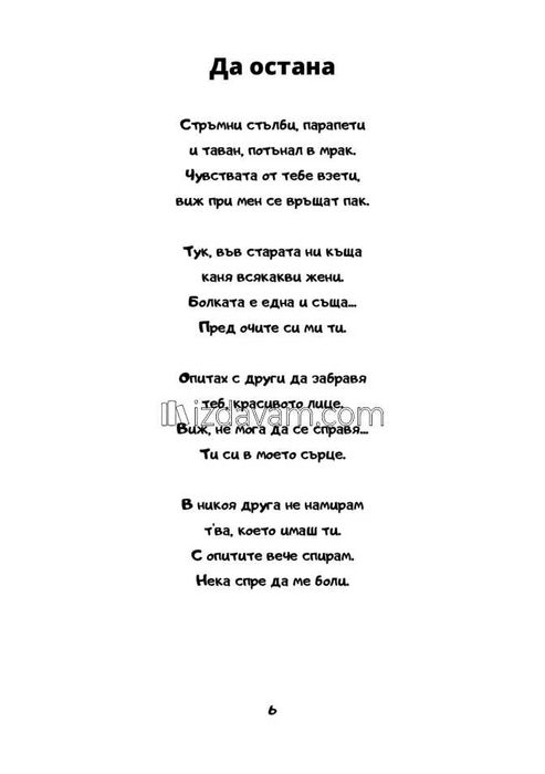 Две сърца - стихосбирка