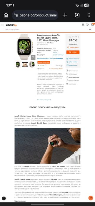 Смарт часовник Amazfit (Amazon) Smart watch