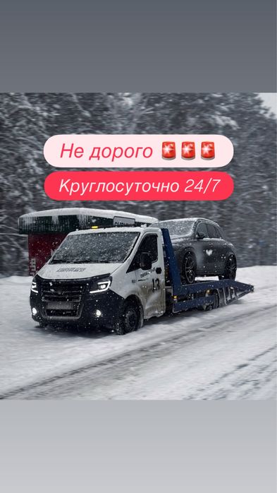 Услуги Эвакуатора круглосуточно