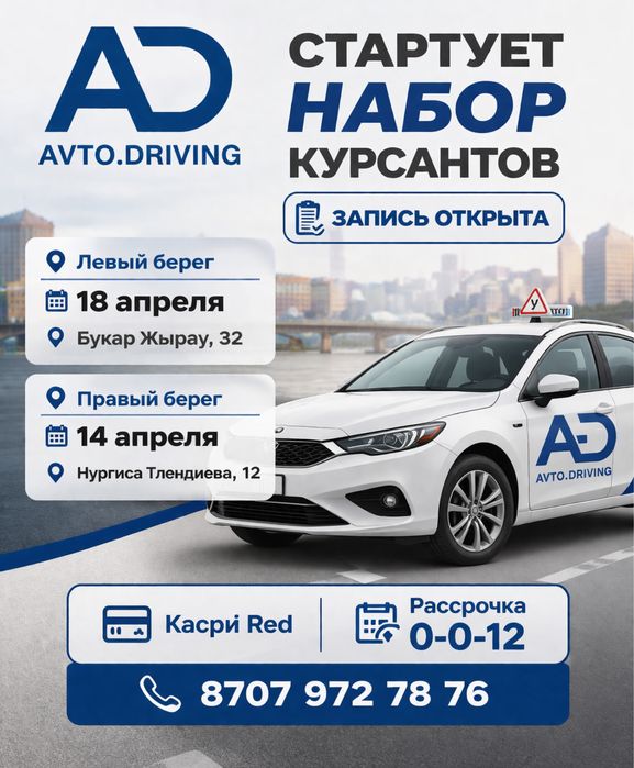 Автошкола,обучение