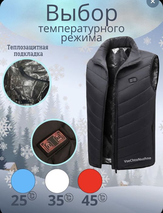 Жилеты с подогревом разные размеры