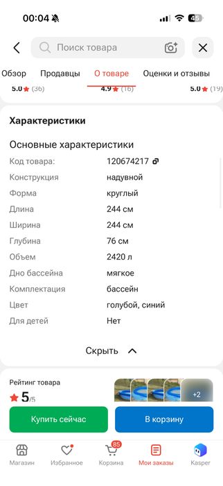 Продам бассейн не дорого!!