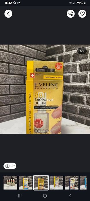 Eveline 8 в 1 для Ногтей