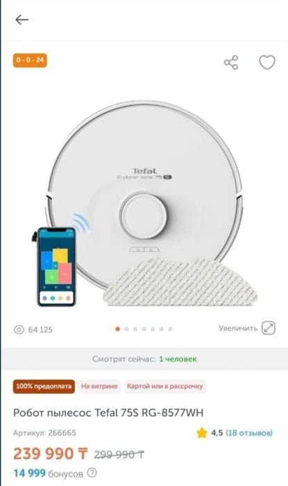 Робот пылесос Tefal 75s