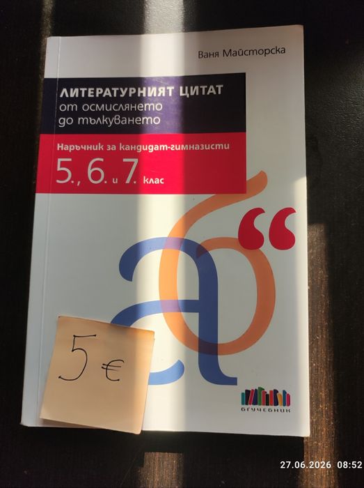 Помагала за 7 клас