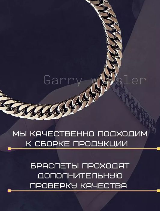 Браслет, цеп на руку мужской