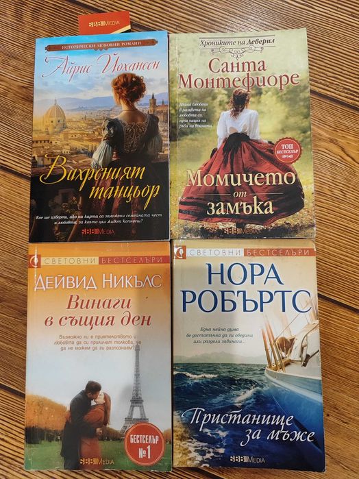 Книги любовни романи, Ленора Бел, Елизабет Хойт, Сабрина Джефрис и др.