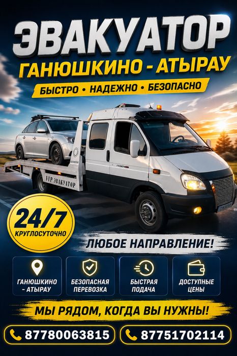 Эвакуатор по району 24/7