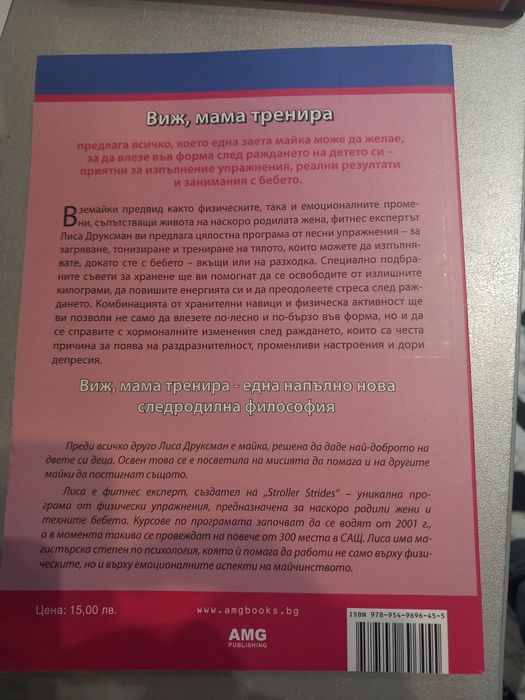 Виж мама тренира