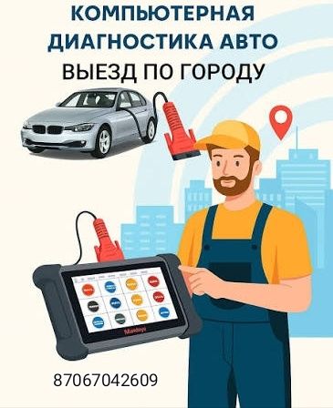Автоэлектрик на выезд 24/7