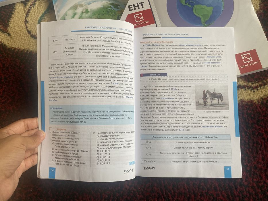 Едукон educon шын китап шың кітап учебники