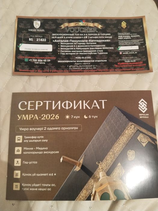Турция ,Медина,Умра, Умра Билет, сертификат,ваучер