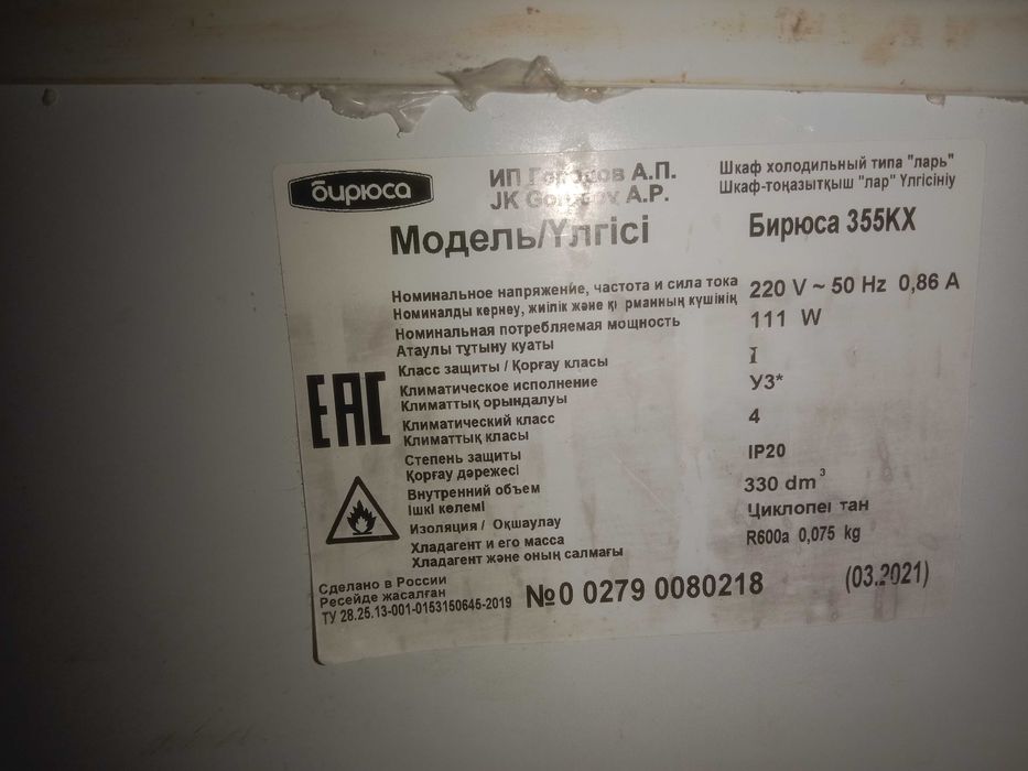 Морозильная камера