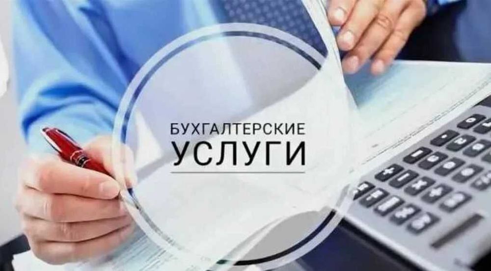 Бух учет, налоговый и кадровый учет/ Buxgalteriya hisobini yuritish